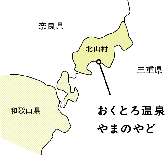 おくとろ温泉 やまのやど